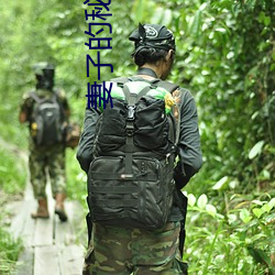 妻(妻)子的秘密(密)2