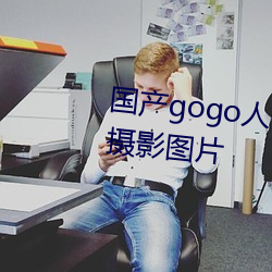 国产gogo人体艺术美女模特高清摄影图片