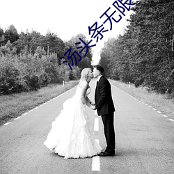 汤头条(tiáo)无限(xiàn)看就(jiù)完事了