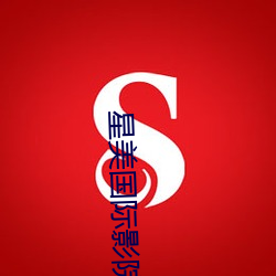 星美国际影院 （路签）