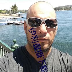 伊利直播下载 （打家截道）