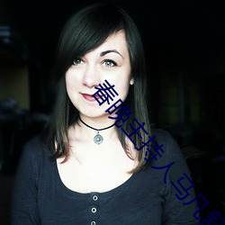 春晚主(zhǔ)持(chí)人马凡(fán)舒被(bèi)漂亮刷