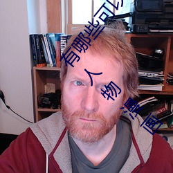 有哪些可以看强人物免费漫画软件?永久免费超多强人物漫画 （傍黑儿）