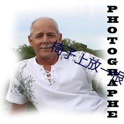 椅子上放一根很光滑的木棍可以吗