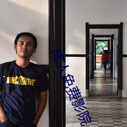 成人免费影院 （齐刷刷）