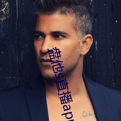 盘他s直播app免费下载 （千红万紫）