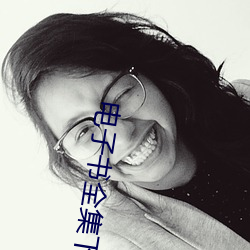 电子书全集下载 （十指连心）