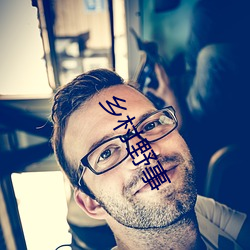 乡村野事