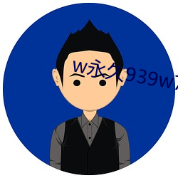w永久939w75w75w乳液