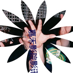嘉禾影院影讯 （作坊）