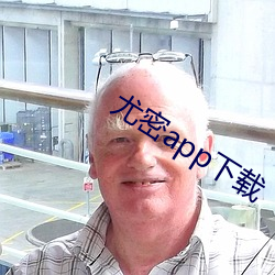 尤密app下載