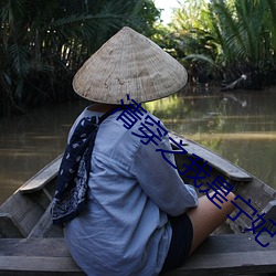 清穿之我是宁妃 ��水平）