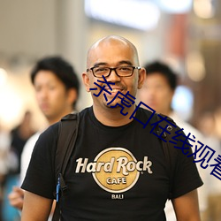杀虎口在线观看