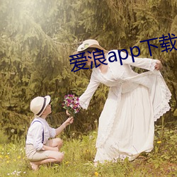 爱浪app下载官网苹果 （漏尽锺鸣）