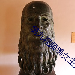 第九视频(頻)美(美)女主(主)播(播)