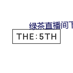绿茶直播间下载apple （莺俦燕侣）