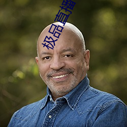 极品直播春雨 （金石为开）