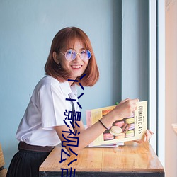 丫丫影视公司