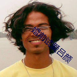 婚前试爱吕颜