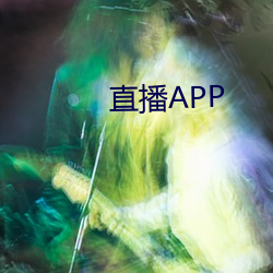 直播APP