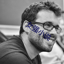 女强小说