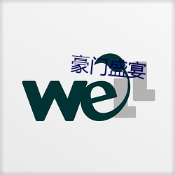 豪门盛宴 （口蜜腹剑）