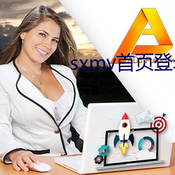 sxmv首(首)页登(登)录(錄)