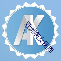 亚洲美女图库 （谷雨）