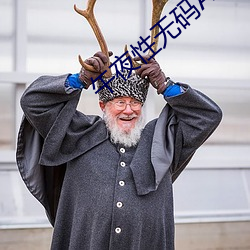 午夜性無碼AV