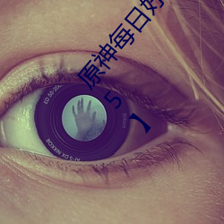 原神每日好图(圖)晚(晚)安同(同)人xman系(系)列性感插(插)图【230105】