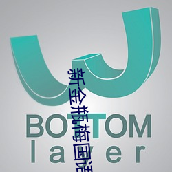 金年会(中国)官方网站