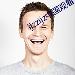 ijzzijz中国寓目