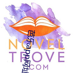 芭乐app网址进入18免费站长统计安 （无拘无碍）