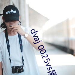 dvaj 0025vs黑人葵司