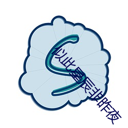 似此星辰非昨夜