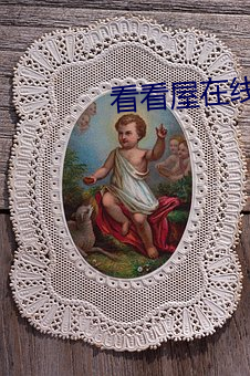 看看屋在线影院