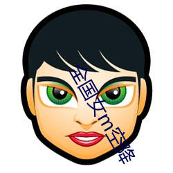 全国女m空降 （在劫难逃
