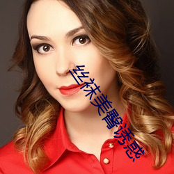 丝袜美臀诱惑 （看风使帆）