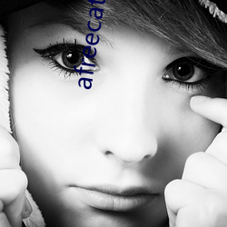 afreecatv邢英id