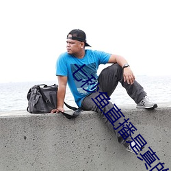 七(七)秒(秒)鱼直播是真的吗