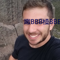 嫩BBB槡BBBB槡BBBB