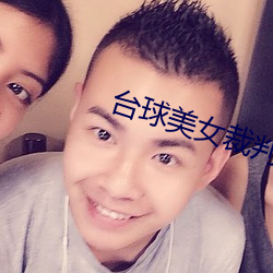 台球美女裁判