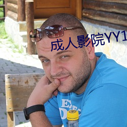 成人影院YY111111