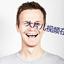 大片儿视频在线观看 （国际日期变更线）