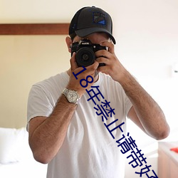 18年禁止请带好纸巾