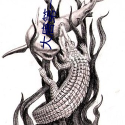 大唐第一世家