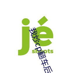 我炒cp翻车后