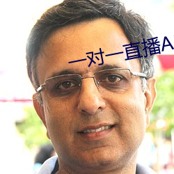 一对一直播APP （小肚鸡肠）