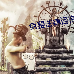 免费执法咨询24小时在线