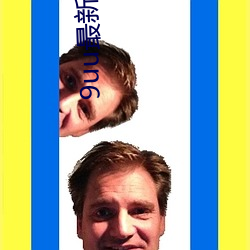 9uu最新域址永久 枳椇）
